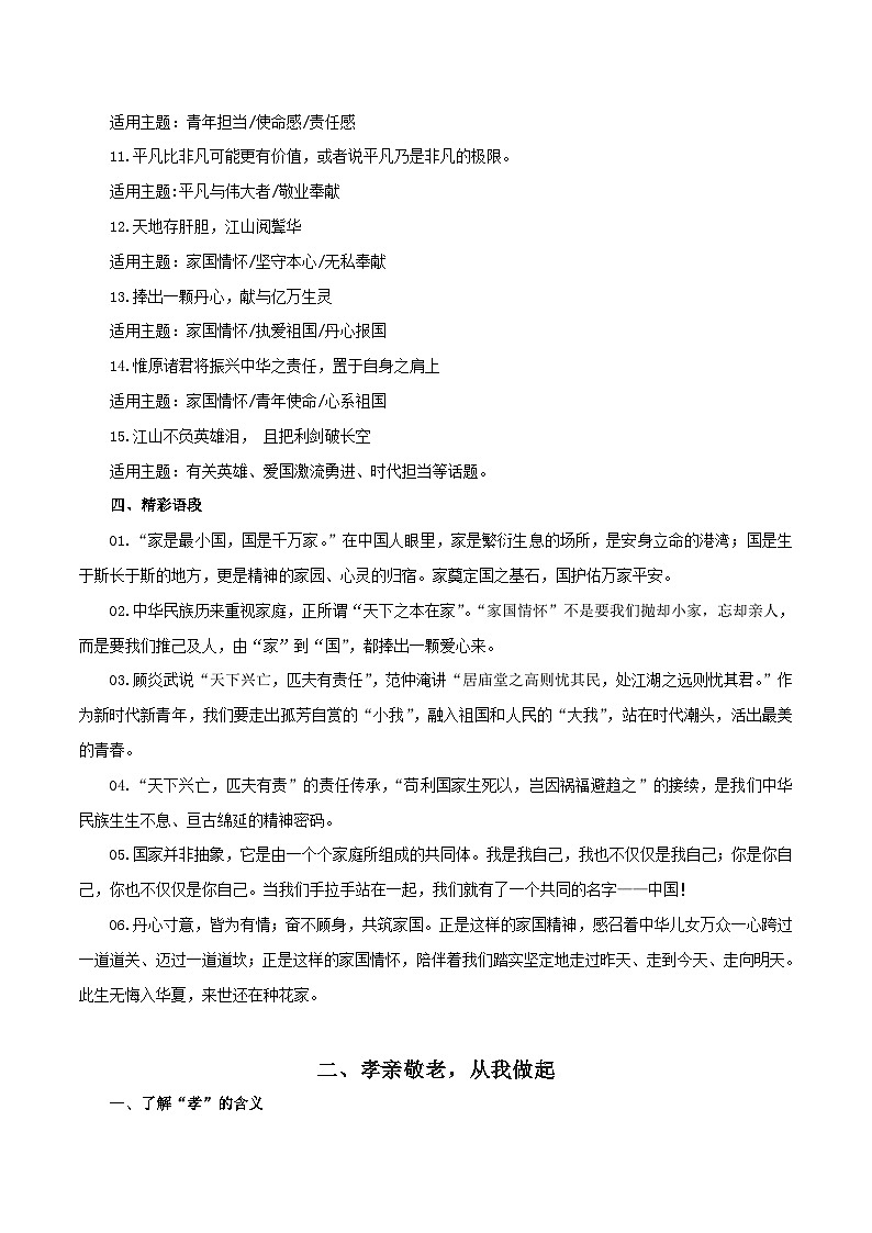 2023-2024学年七年级语文下学期期中期末考点大串讲（部编版）专题07：综合性学习（知识串讲）03
