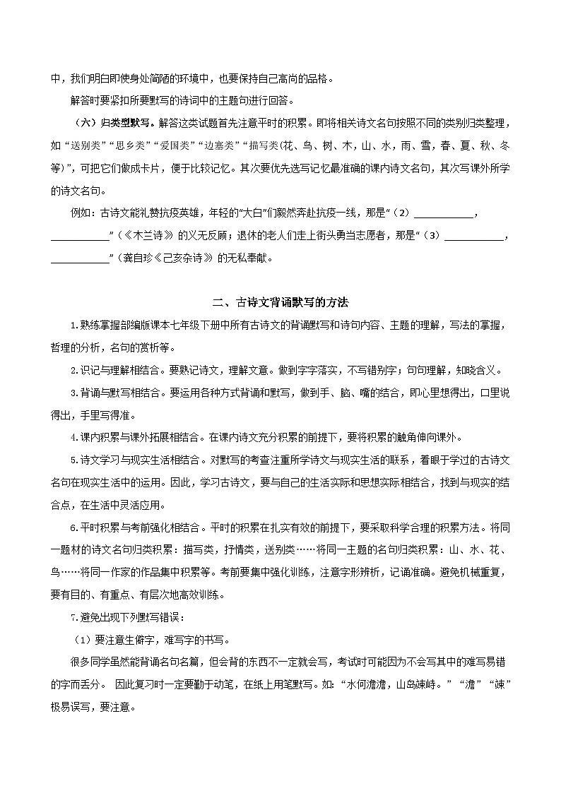 2023-2024学年七年级语文下学期期中期末考点大串讲（部编版）专题08：古诗文默写（知识串讲）第3页