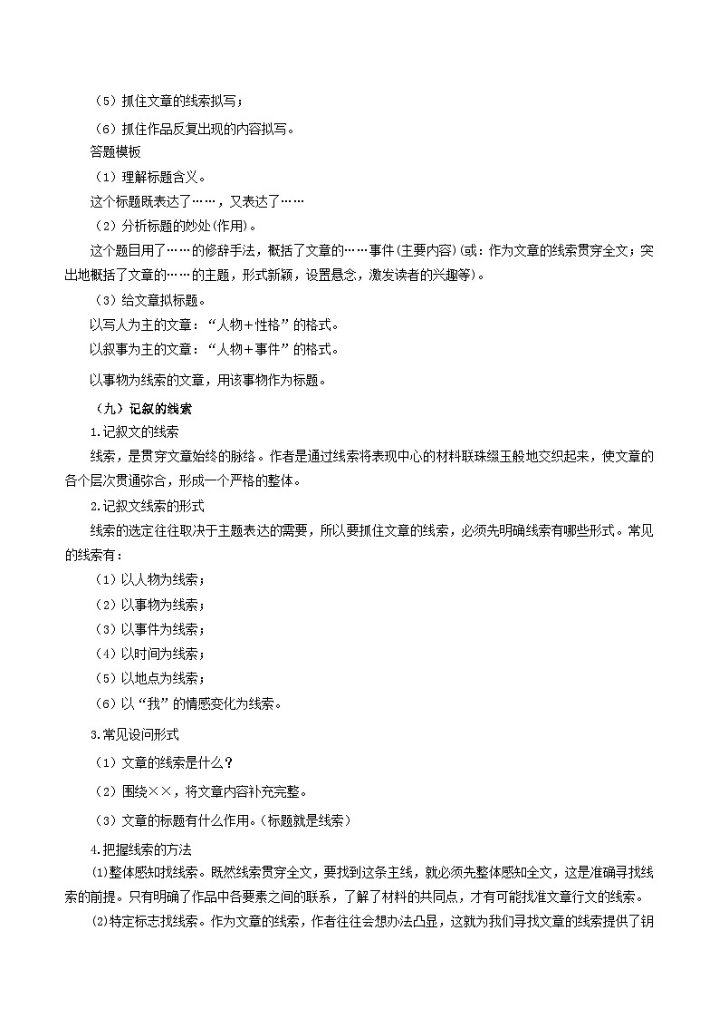 2023-2024学年七年级语文下学期期中期末考点大串讲（部编版）专题12：记叙文阅读二（知识串讲）第2页