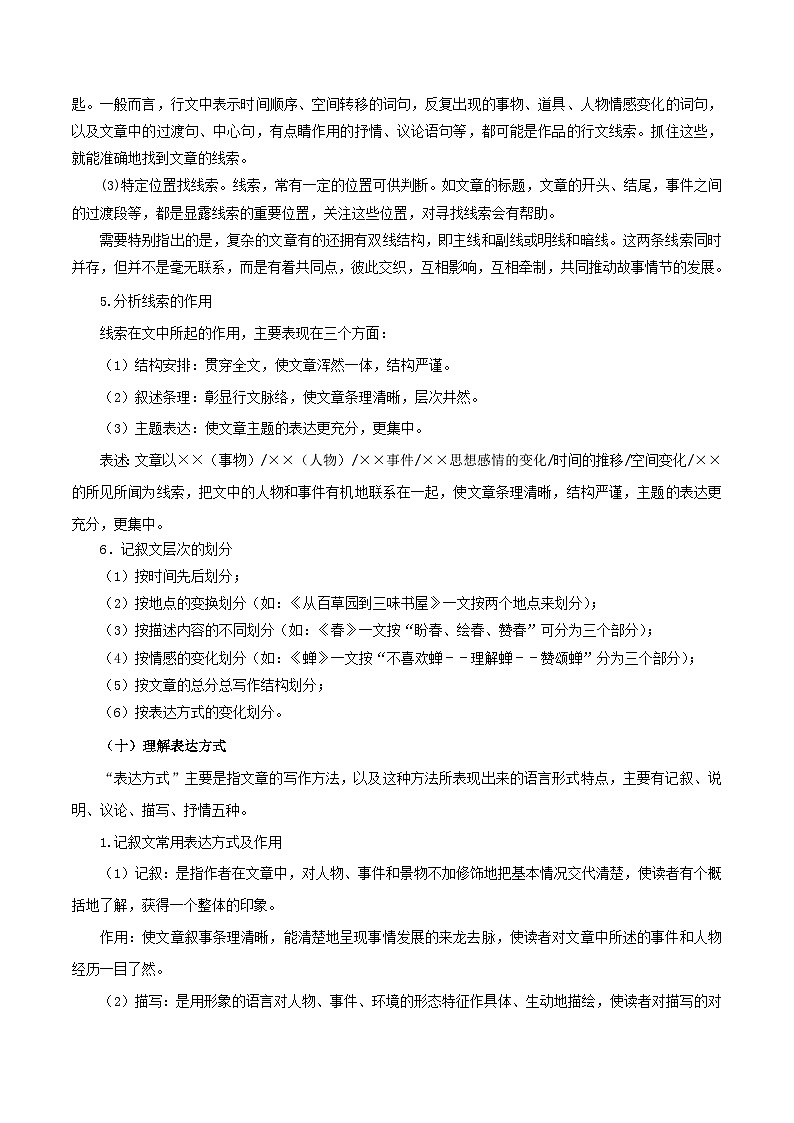 2023-2024学年七年级语文下学期期中期末考点大串讲（部编版）专题12：记叙文阅读二（知识串讲）第3页
