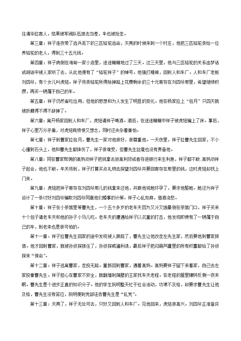2023-2024学年七年级语文下学期期中期末考点大串讲（部编版）专题14：名著阅读（知识串讲）第2页