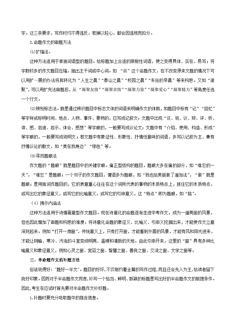 2023-2024学年七年级语文下学期期中期末考点大串讲（部编版）专题15：作文（知识串讲）02