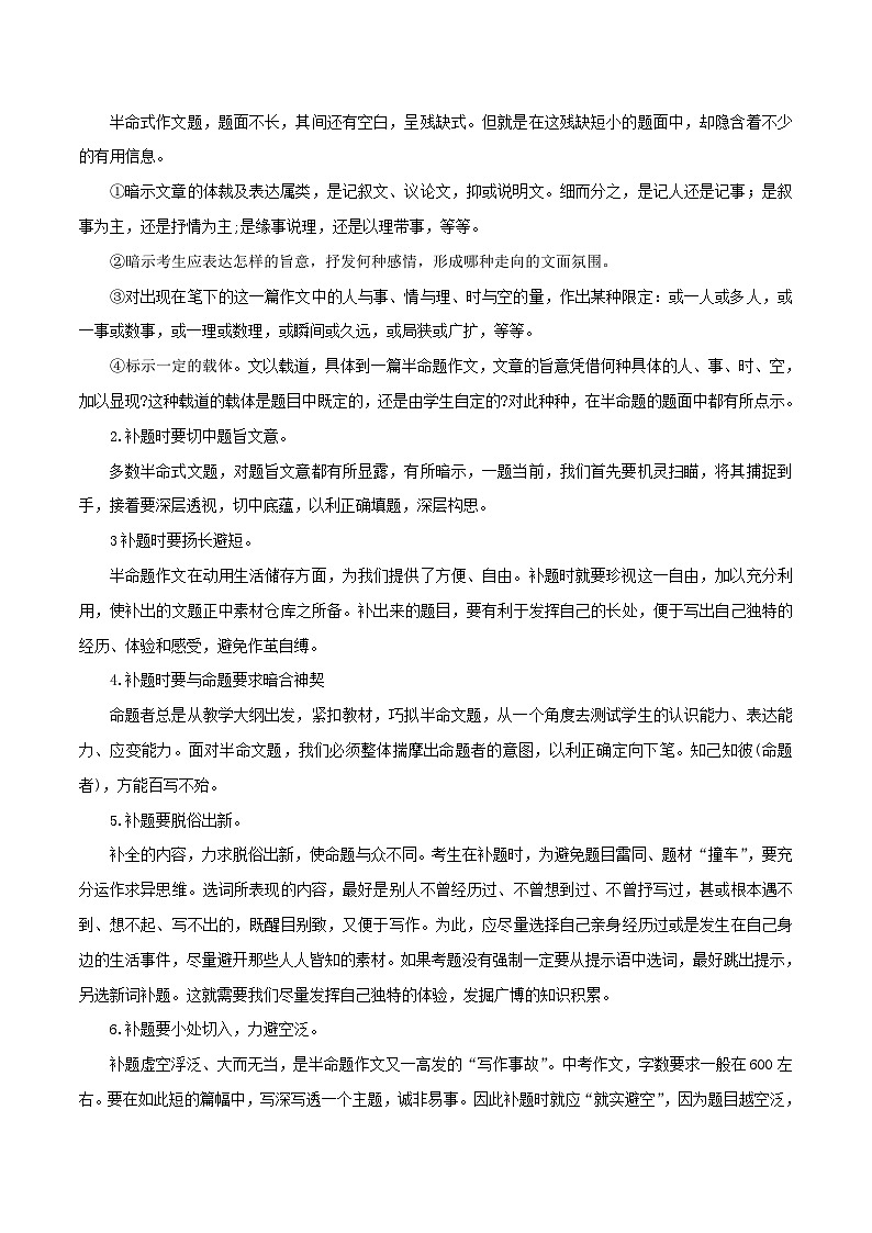 2023-2024学年七年级语文下学期期中期末考点大串讲（部编版）专题15：作文（知识串讲）03