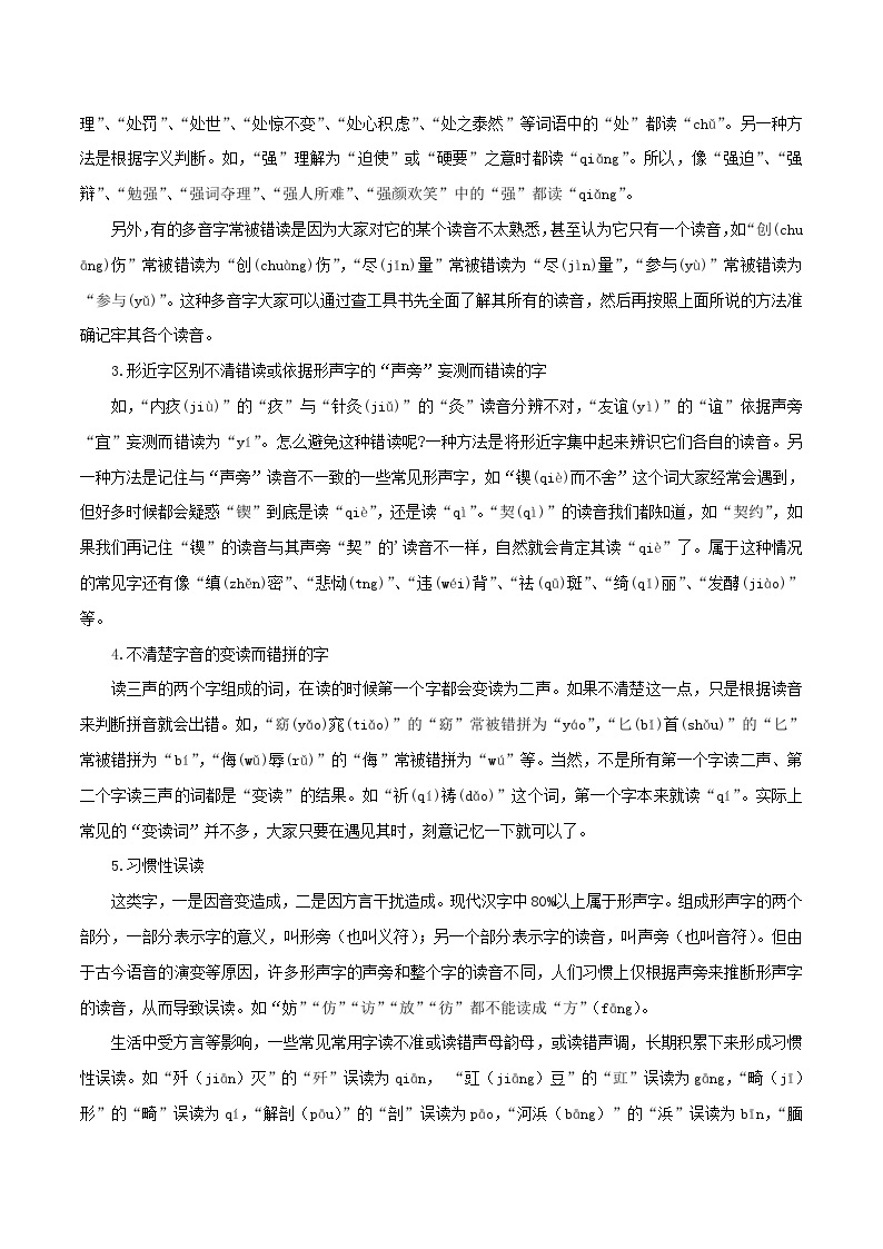 2023-2024学年七年级语文下学期期中期末考点大串讲（部编版）专题01：字音字形（知识串讲）02