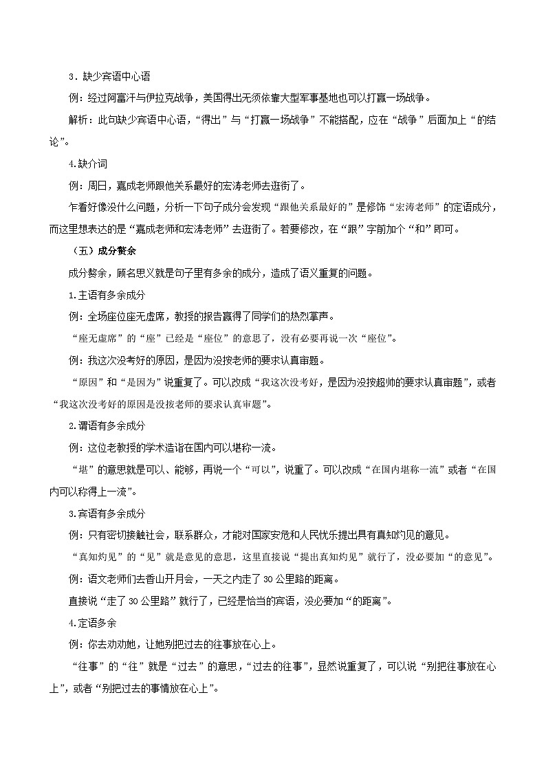 2023-2024学年七年级语文下学期期中期末考点大串讲（部编版）专题03：病句的辨识与修改（知识串讲）03