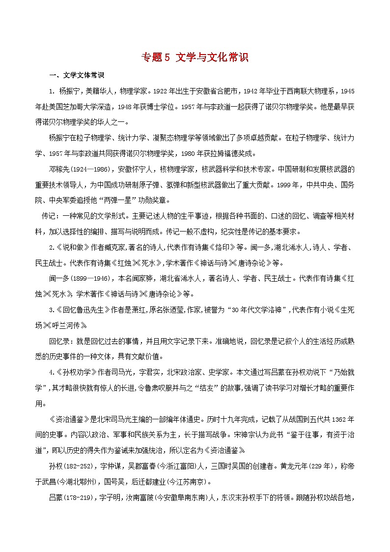 2023-2024学年七年级语文下学期期中期末考点大串讲（部编版）专题05：文学文化常识（知识串讲）第1页