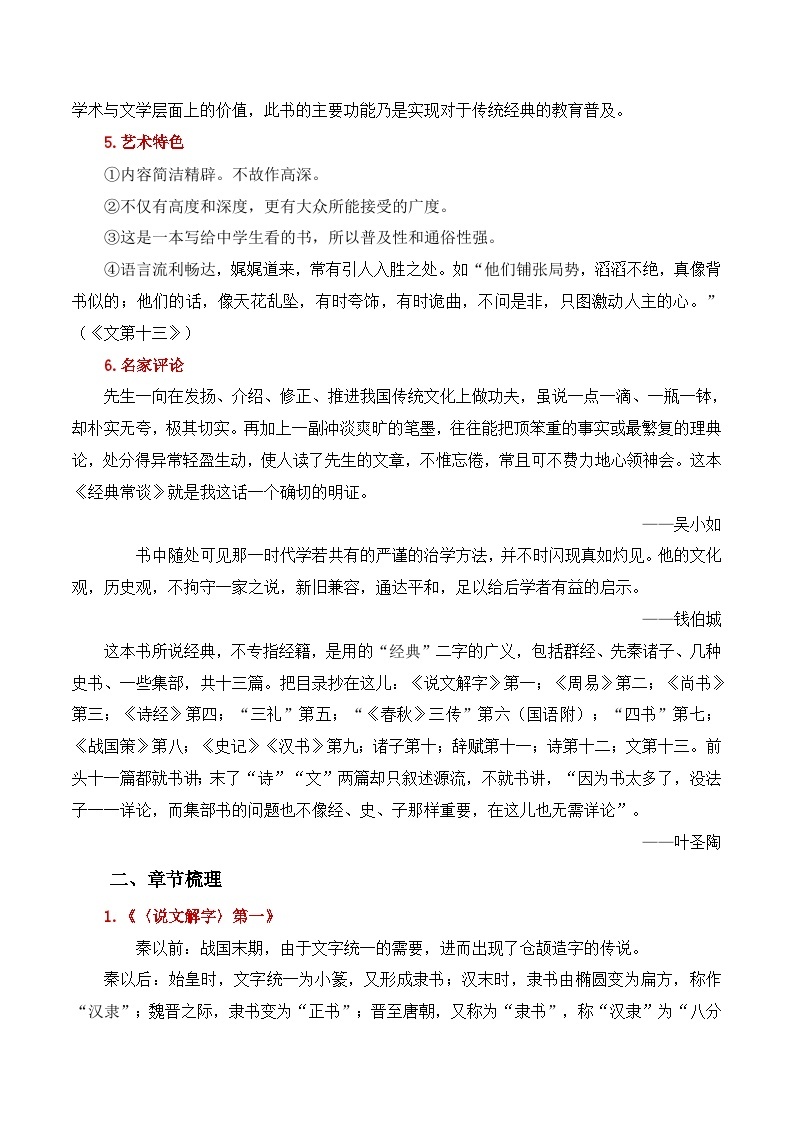 八年级语文下册《经典常谈》名著阅读分阶课件及梳理练习专题04 《经典常谈》知识点梳理（基础知识+章节梳理+分类整理+思维导图+读后感）02