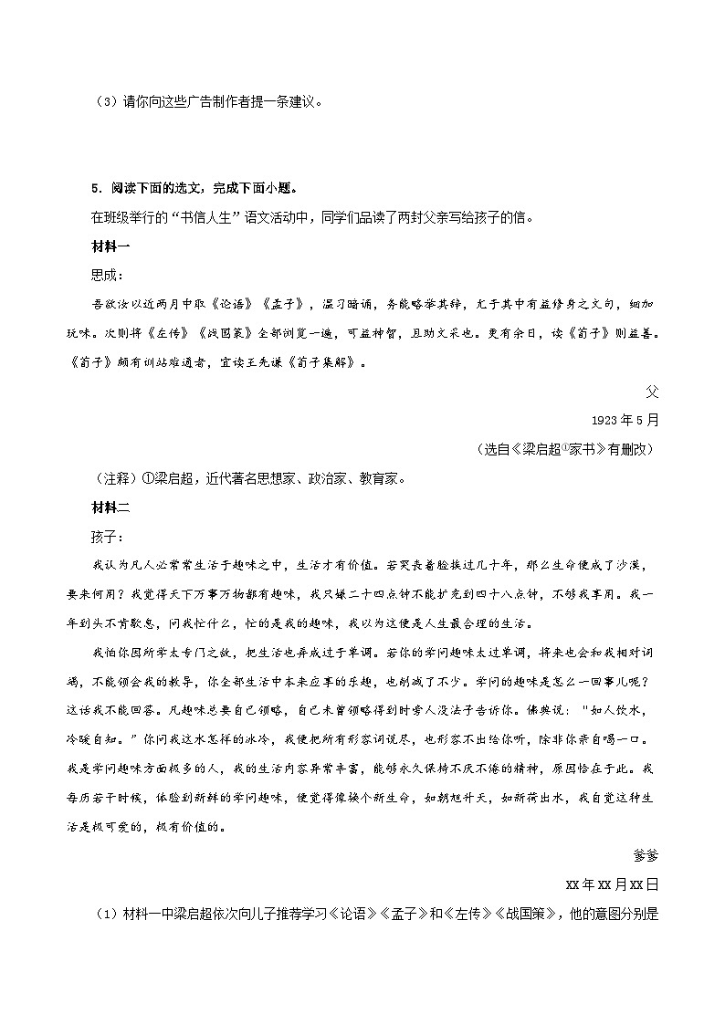 八年级语文下册《经典常谈》名著阅读分阶课件及梳理练习专题12 《经典常谈》之《战国策》第八内容简介+习题+原文第3页