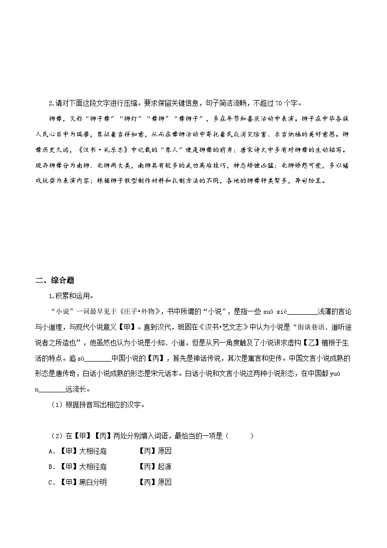 八年级语文下册《经典常谈》名著阅读分阶课件及梳理练习专题13 《经典常谈》之《汉书》第九内容简介+习题+原文第2页