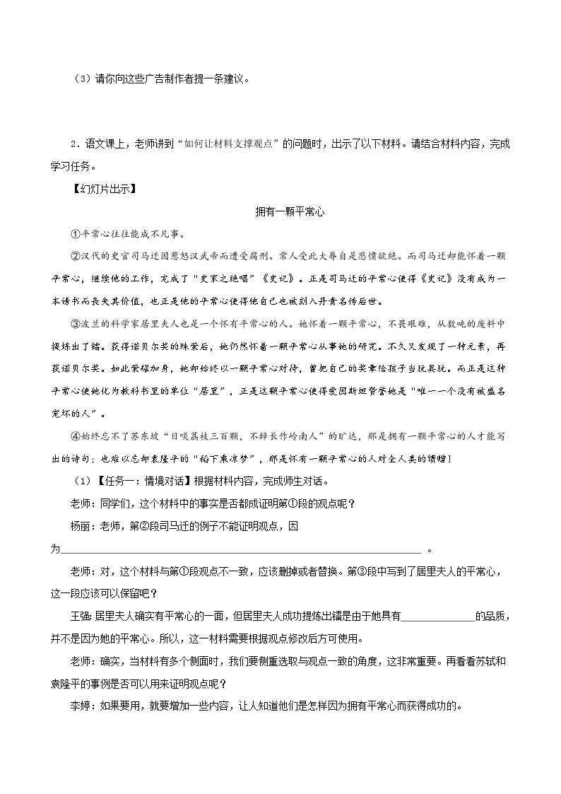 八年级语文下册《经典常谈》名著阅读分阶课件及梳理练习专题14 《经典常谈》之《史记》第九内容简介+习题+原文02