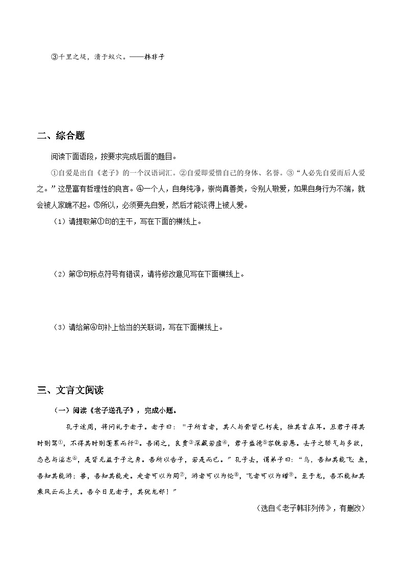 八年级语文下册《经典常谈》名著阅读分阶课件及梳理练习专题15 《经典常谈》之《诸子》第十（上）内容简介+习题+原文02