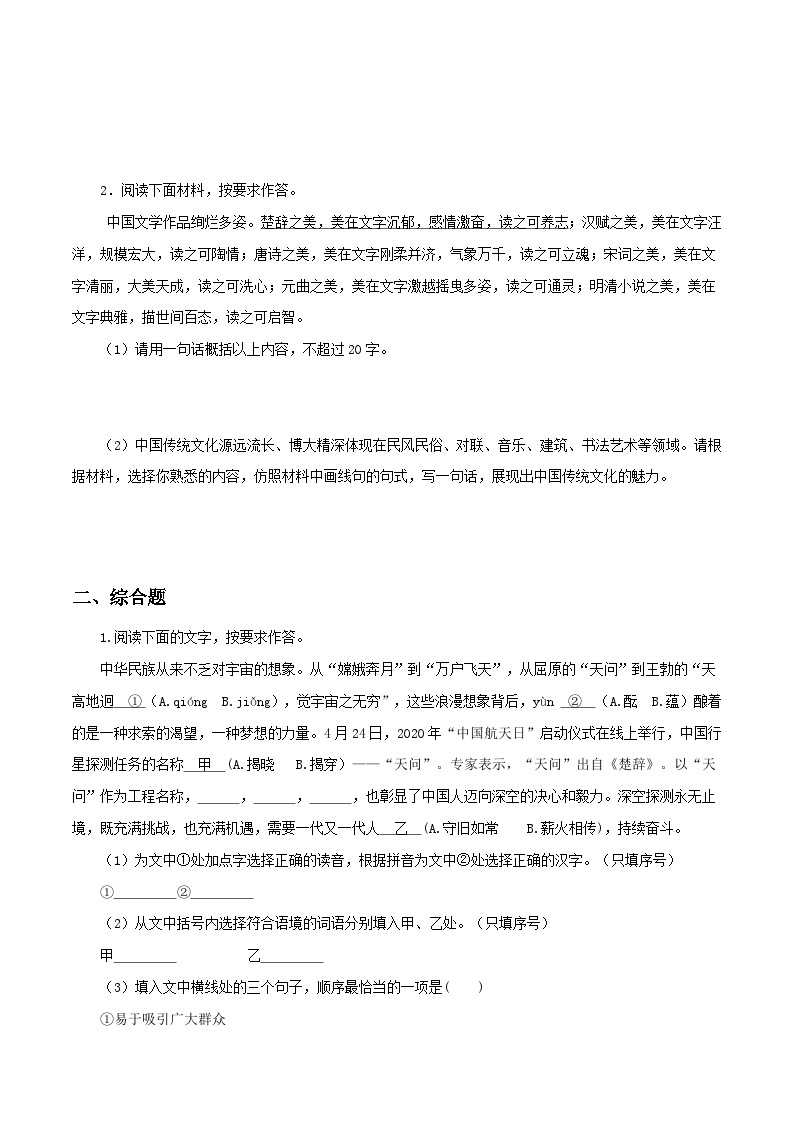 八年级语文下册《经典常谈》名著阅读分阶课件及梳理练习专题18 《经典常谈》之《辞赋》第十一（上）内容简介+习题+原文02