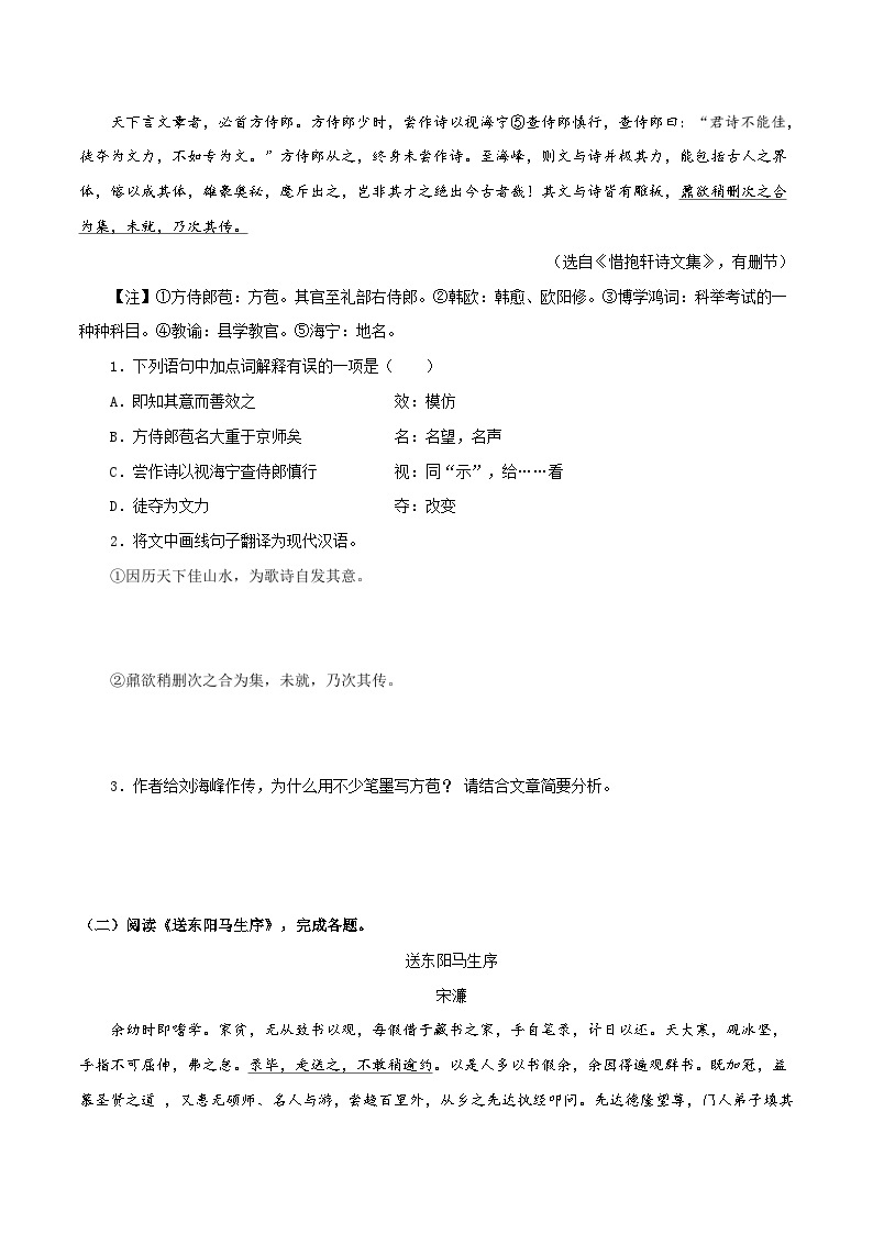 八年级语文下册《经典常谈》名著阅读分阶课件及梳理练习专题21 《经典常谈》之《文》第十三内容简介+习题+原文02