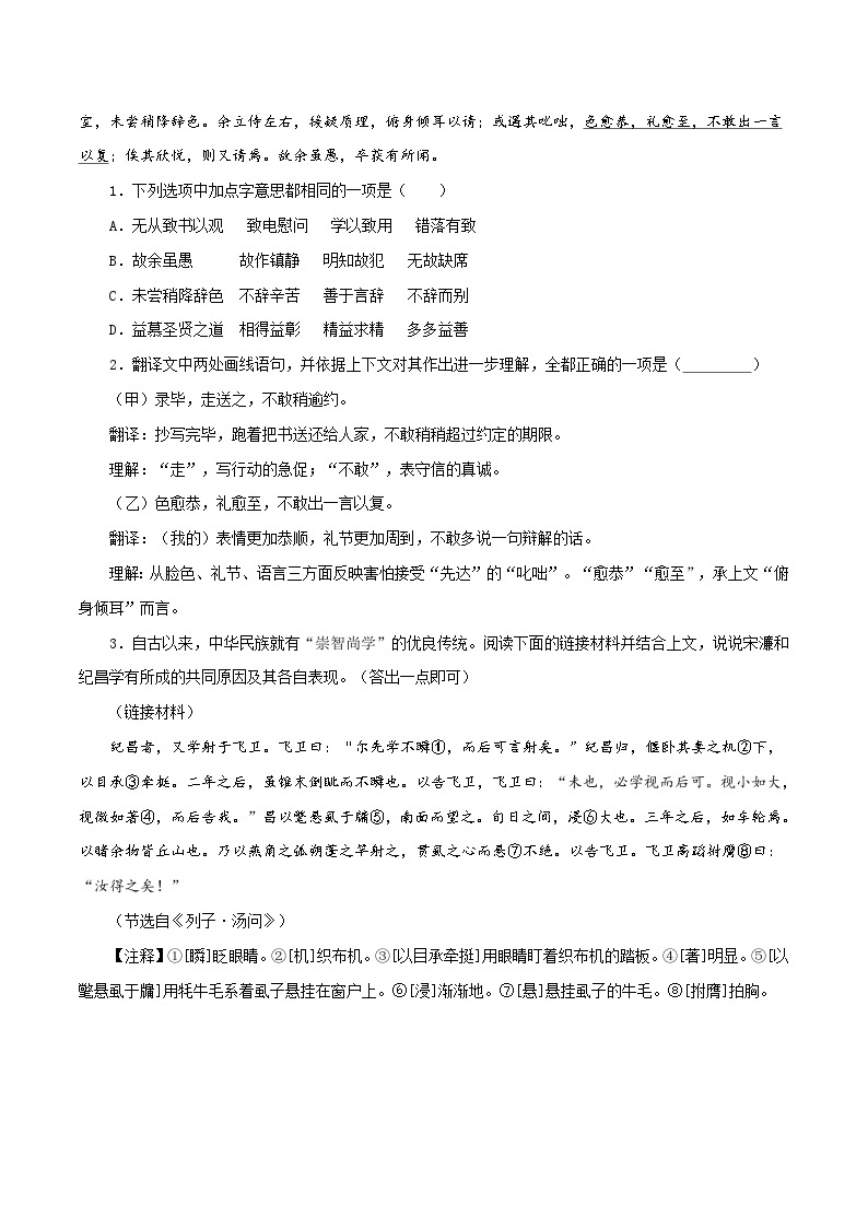 八年级语文下册《经典常谈》名著阅读分阶课件及梳理练习专题21 《经典常谈》之《文》第十三内容简介+习题+原文03