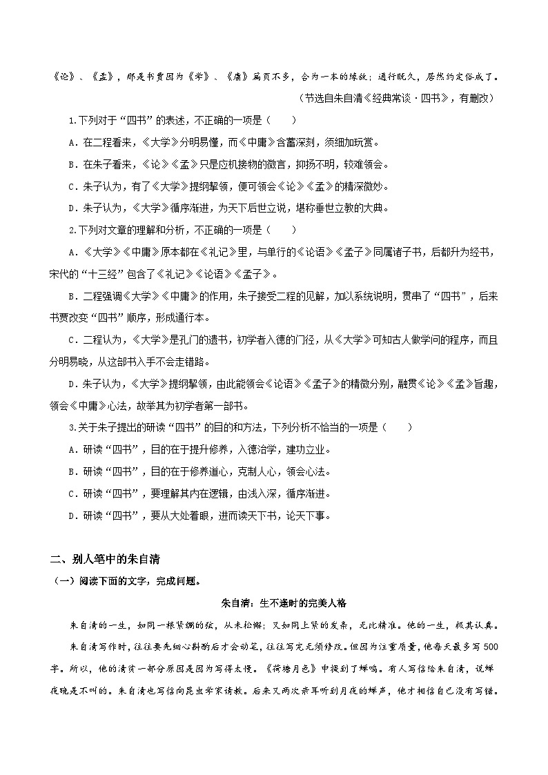 八年级语文下册《经典常谈》名著阅读分阶课件及梳理练习专题22 朱自清主题阅读理解02