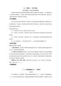 初中语文人教部编版七年级下册邓稼先精练