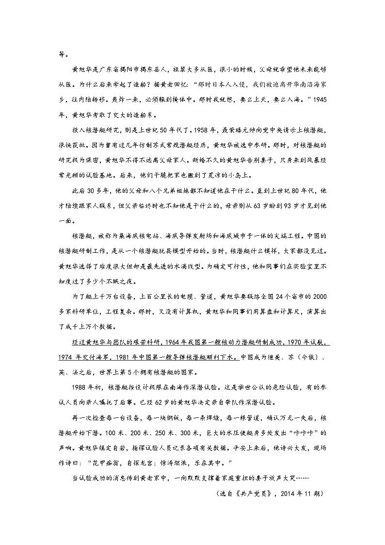 七年级语文下册阅读考点精练01、邓稼先——对比手法及其作用-(群文阅读)(原卷版+解析)02