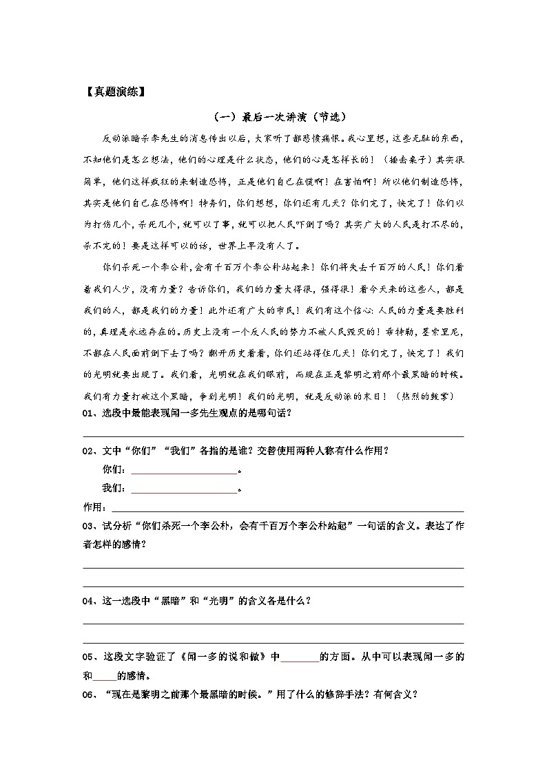 七年级语文下册阅读考点精练02、说和做——记闻一多先生言行片段—分析句(段)的作用-(群文阅读)(原卷版+解析)02