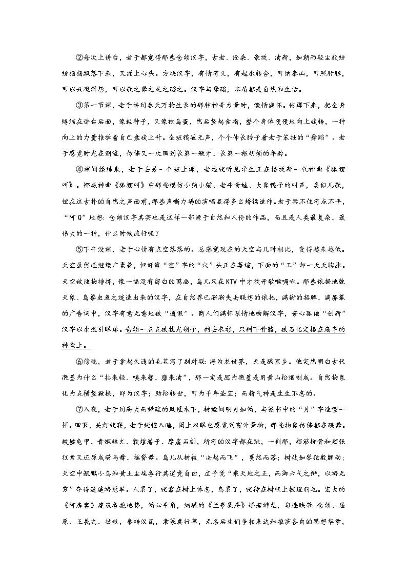 七年级语文下册阅读考点精练03、回忆鲁迅先生(节选)——理解作者或人物的情感-(群文阅读)(原卷版+解析)02