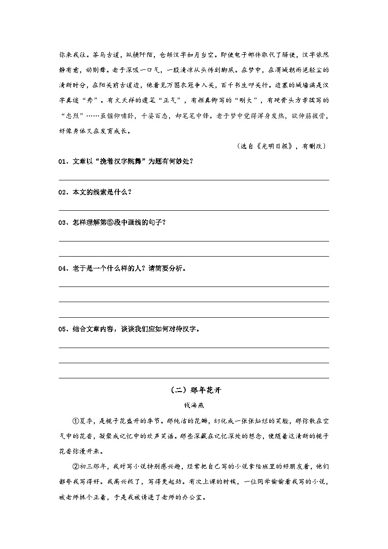 七年级语文下册阅读考点精练03、回忆鲁迅先生(节选)——理解作者或人物的情感-(群文阅读)(原卷版+解析)03