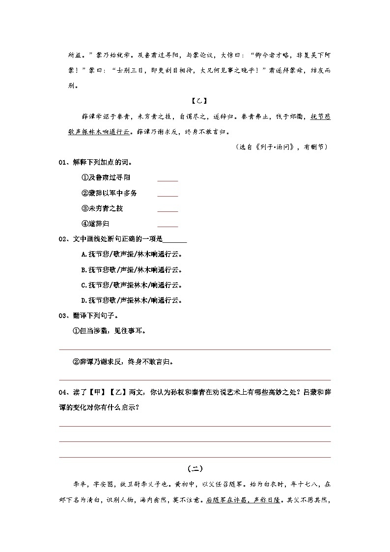 七年级语文下册阅读考点精练04、孙权劝学——划分文言文朗读节奏-(群文阅读)(原卷版+解析)第2页
