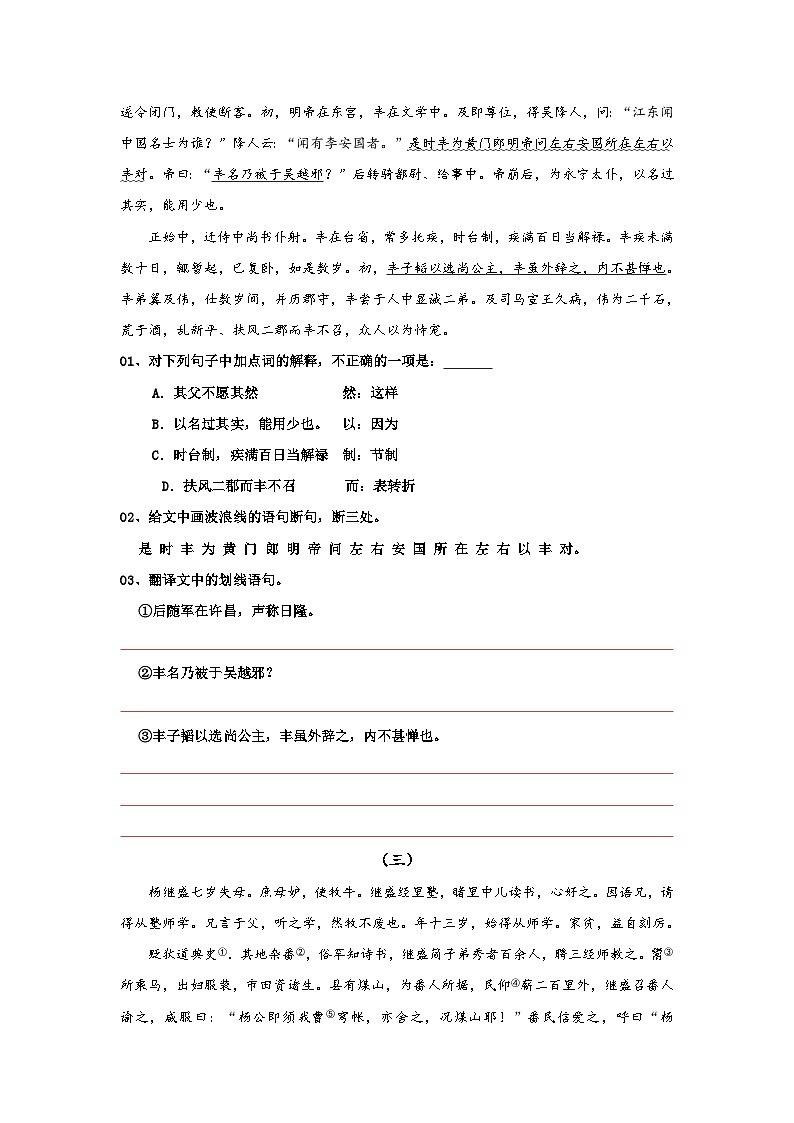 七年级语文下册阅读考点精练04、孙权劝学——划分文言文朗读节奏-(群文阅读)(原卷版+解析)第3页
