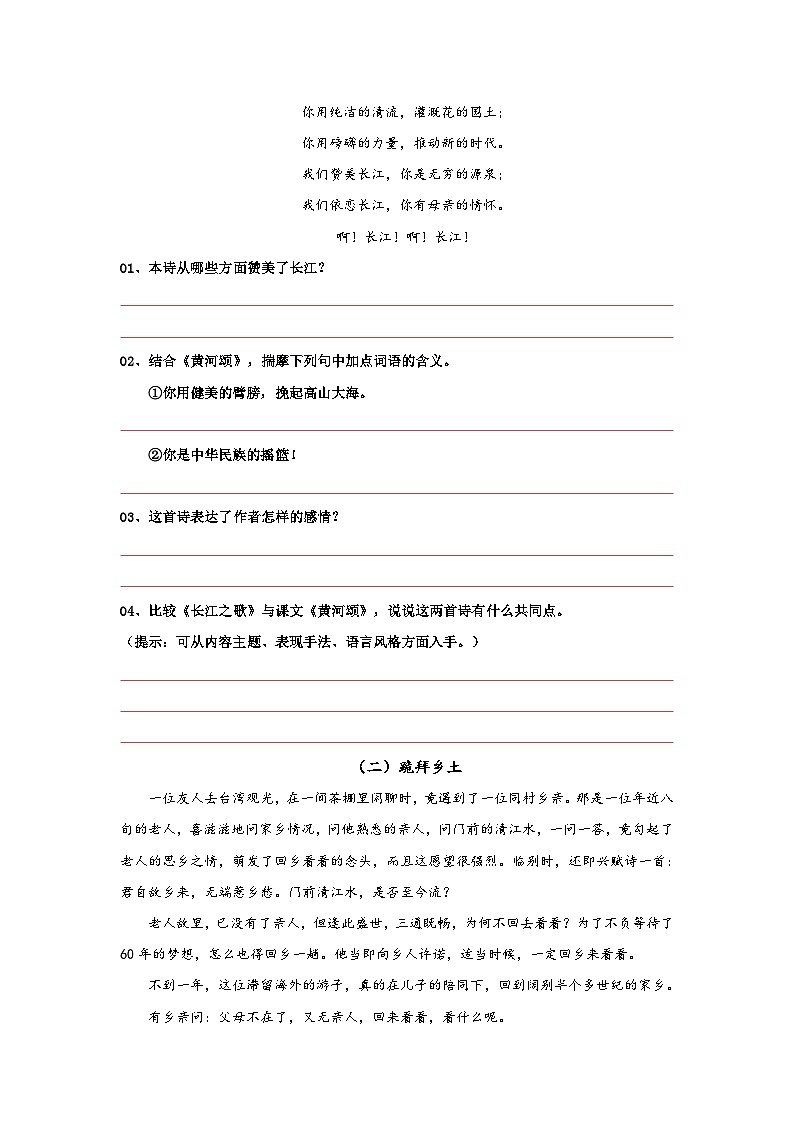 七年级语文下册阅读考点精练05、黄河颂——从修辞手法的角度入手-(群文阅读)(原卷版+解析)02