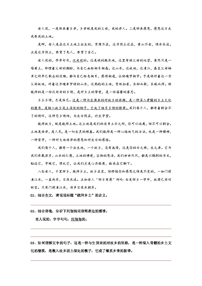 七年级语文下册阅读考点精练05、黄河颂——从修辞手法的角度入手-(群文阅读)(原卷版+解析)03