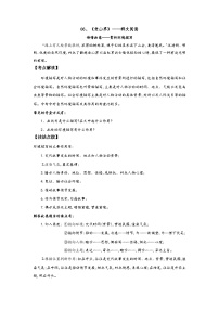 初中语文人教部编版七年级下册老山界练习题