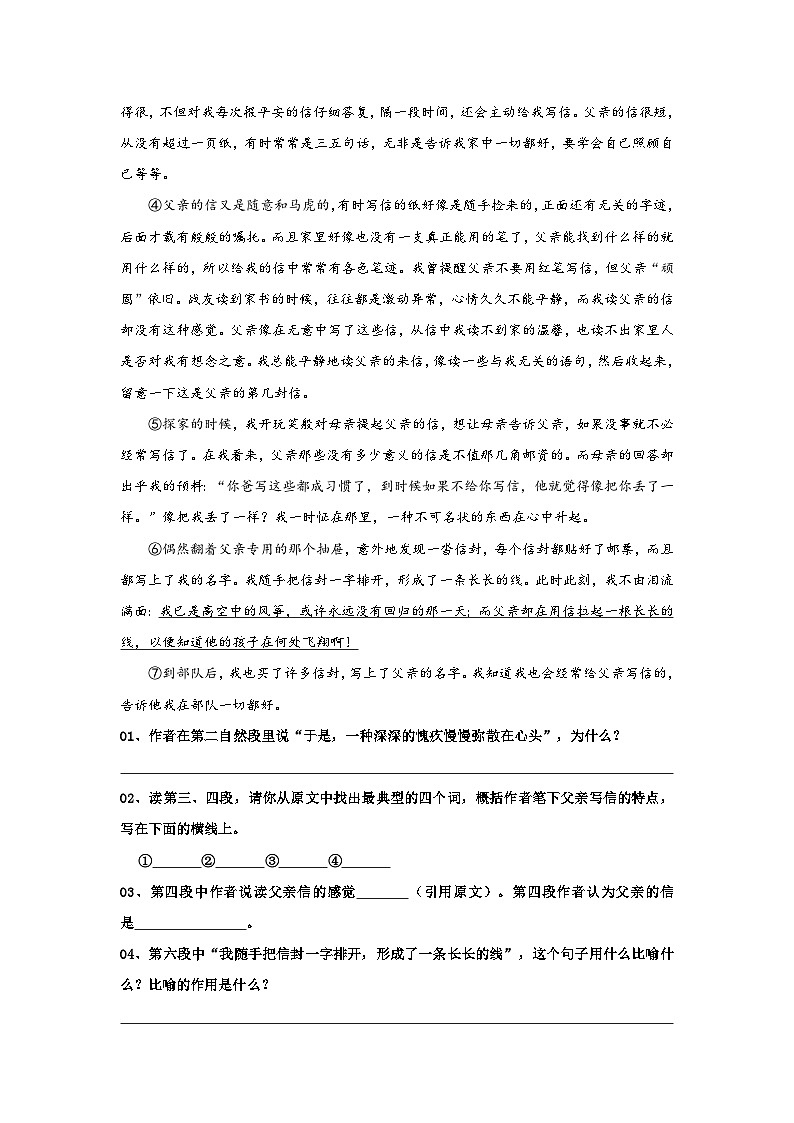 七年级语文下册阅读考点精练10、阿长与山海经——理解作者的思想感情-(群文阅读)(原卷版+解析)第2页