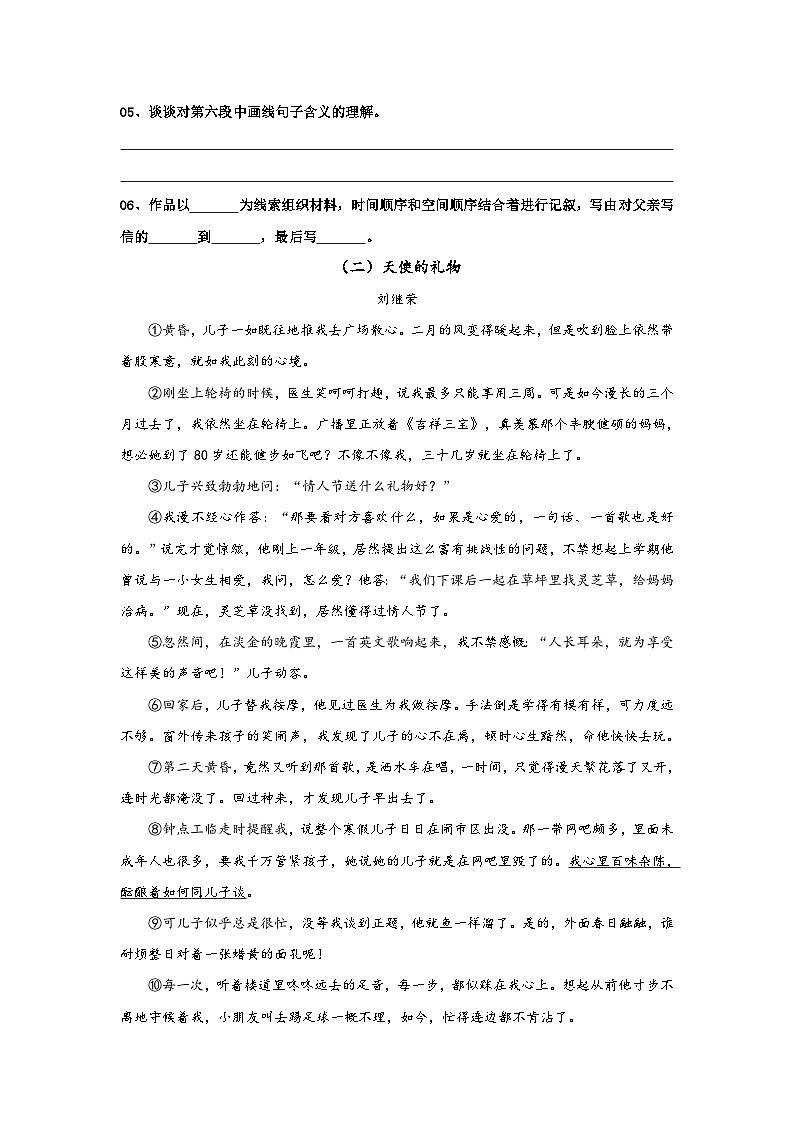 七年级语文下册阅读考点精练10、阿长与山海经——理解作者的思想感情-(群文阅读)(原卷版+解析)第3页