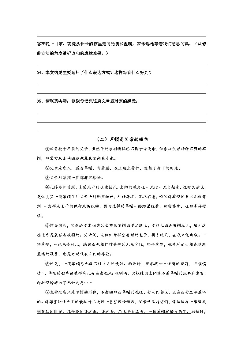 七年级语文下册阅读考点精练12、台阶——理解文章标题的含义及其作用-(群文阅读)(原卷版+解析)第3页