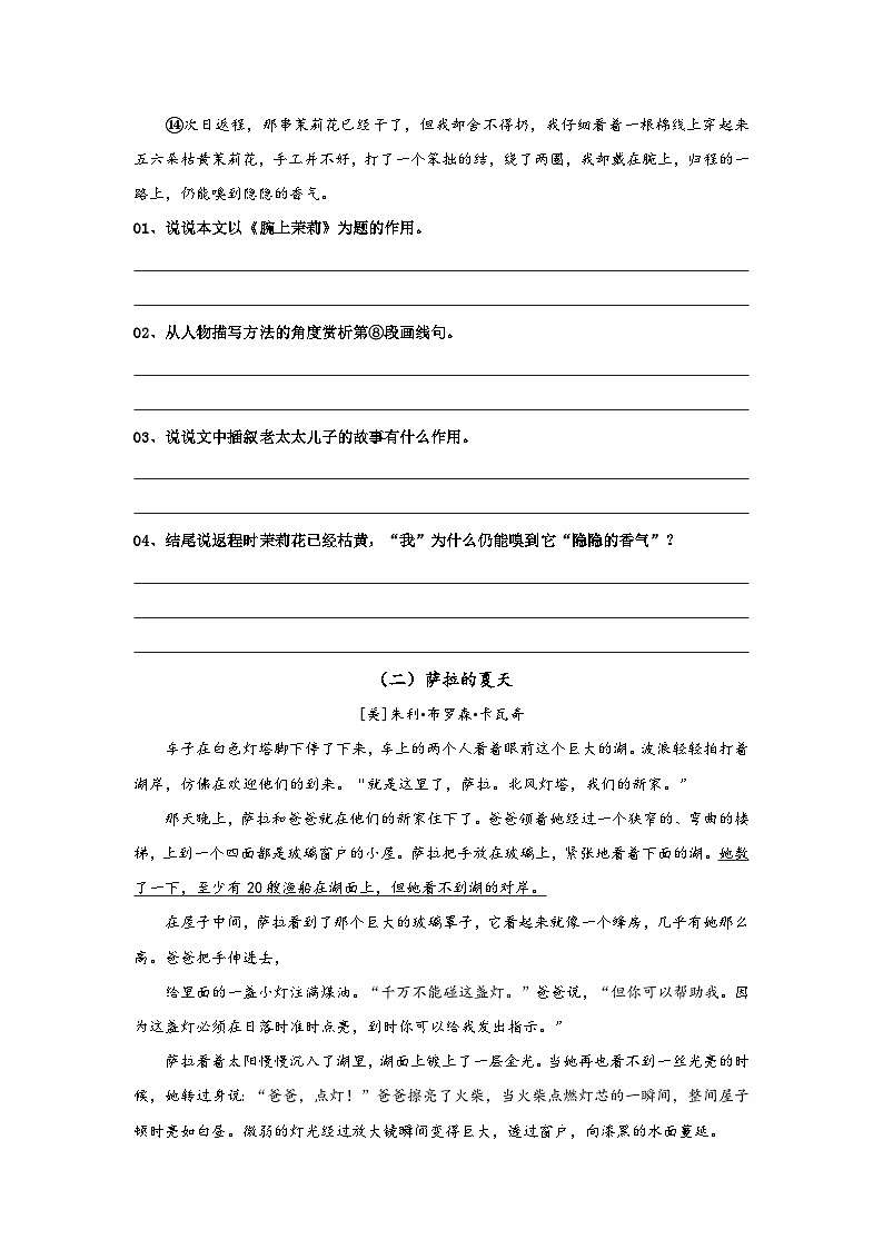 七年级语文下册阅读考点精练15、驿路梨花——运用插叙手法-(群文阅读)(原卷版+解析)第3页