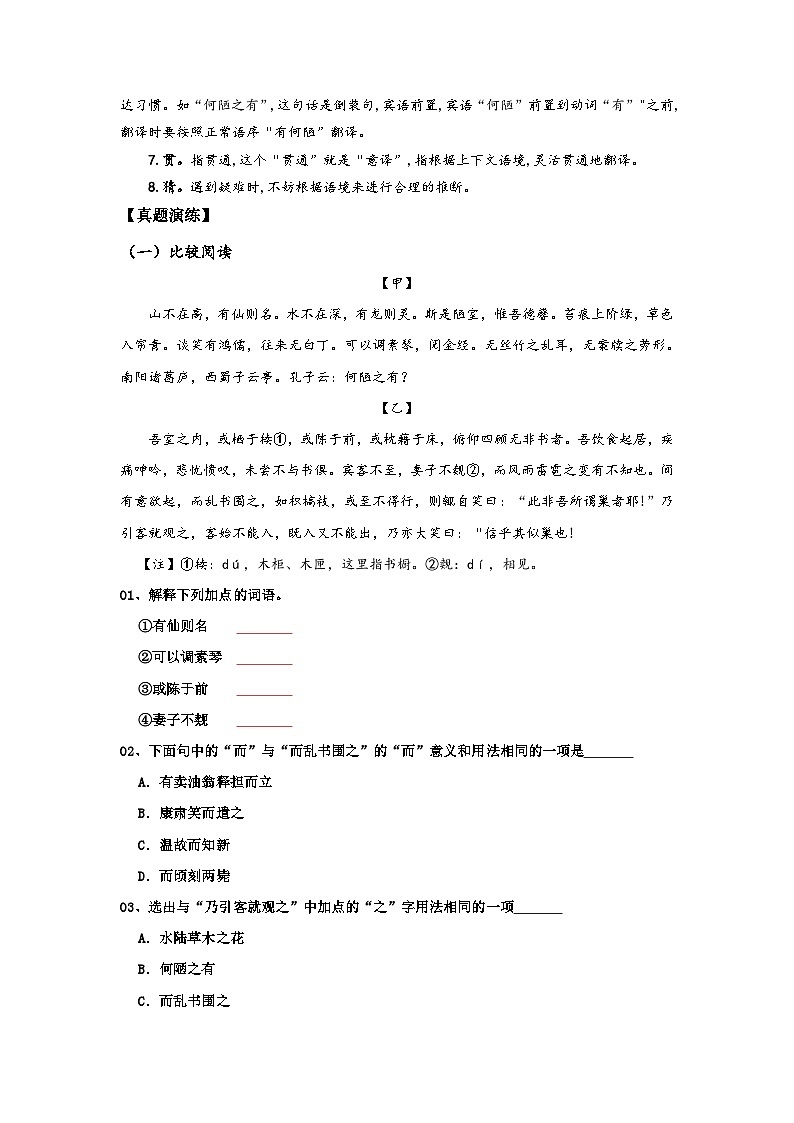 七年级语文下册阅读考点精练17、短文两篇——翻译文言句子-(群文阅读)(原卷版+解析)第2页