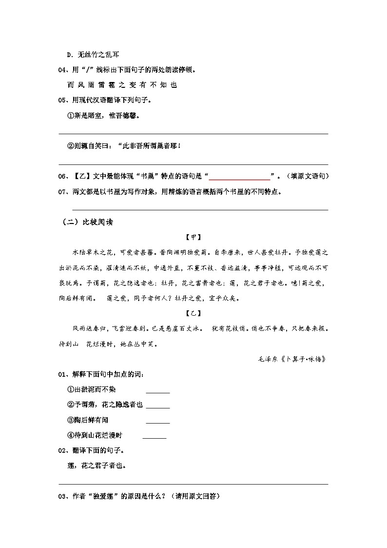七年级语文下册阅读考点精练17、短文两篇——翻译文言句子-(群文阅读)(原卷版+解析)第3页