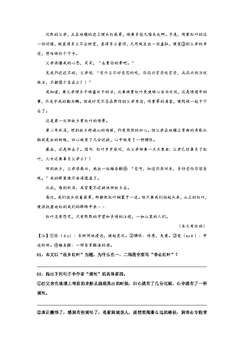 七年级语文下册阅读考点精练19、一棵小桃树——把握文章线索及其作用-(群文阅读)(原卷版+解析)03