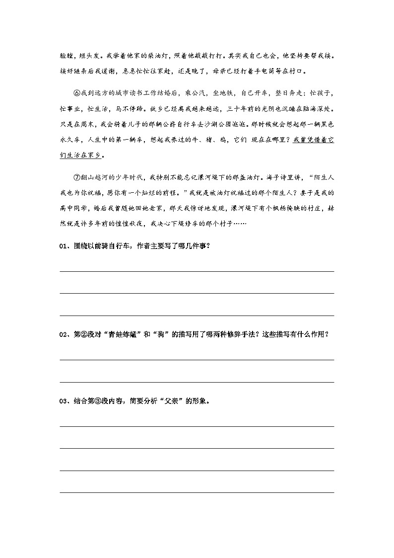 七年级语文下册阅读考点精练22、伟大的悲剧——赏析细节描写-(群文阅读)(原卷版+解析)03