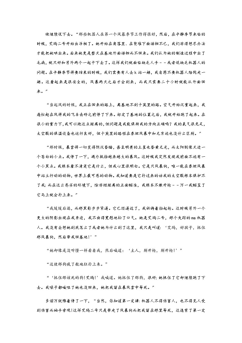七年级语文下册阅读考点精练24、带上她的眼睛——把握悬念及其作用-(群文阅读)(原卷版+解析)03