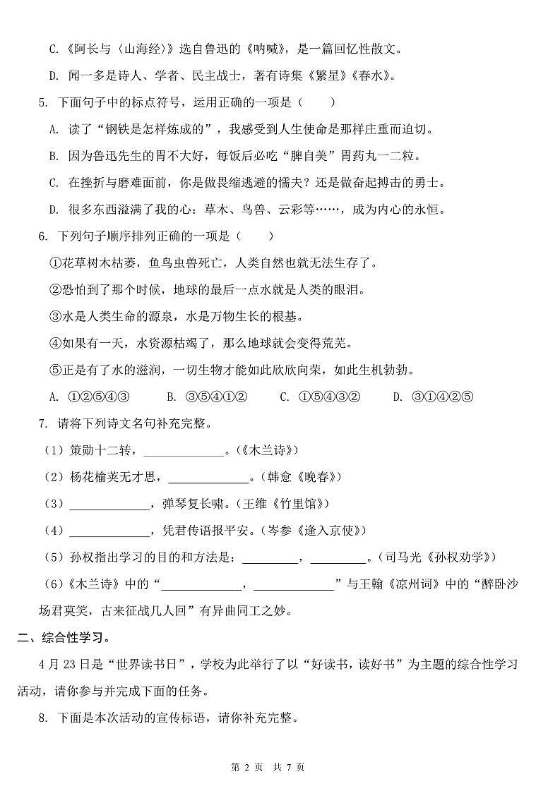 湖南省娄底市双峰县2022-2023学年下学期期中考试试卷七年级语文（人教版）正文02