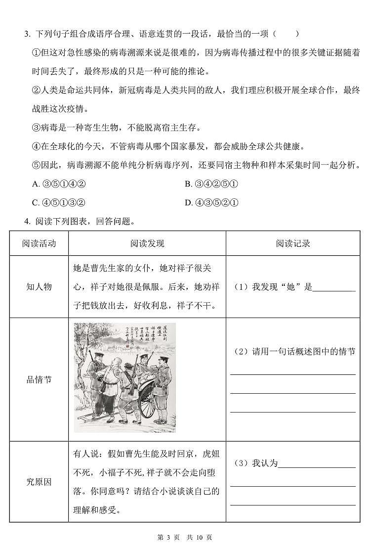湖南省怀化市通道县2022-2023学年下学期期中考试试卷七年级语文（人教版）正文第3页