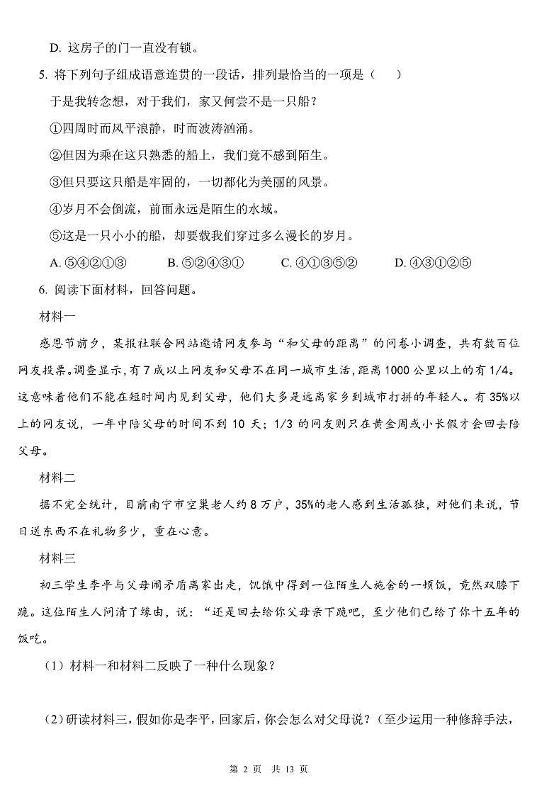湖南省衡阳市部分初级中学2022-2023学年下学期期中考试试卷七年级语文（人教版）正文第2页