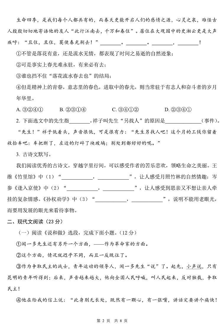 湖南省常德市澧县2022-2023学年下学期期中考试试卷七年级语文（人教版）正文第2页