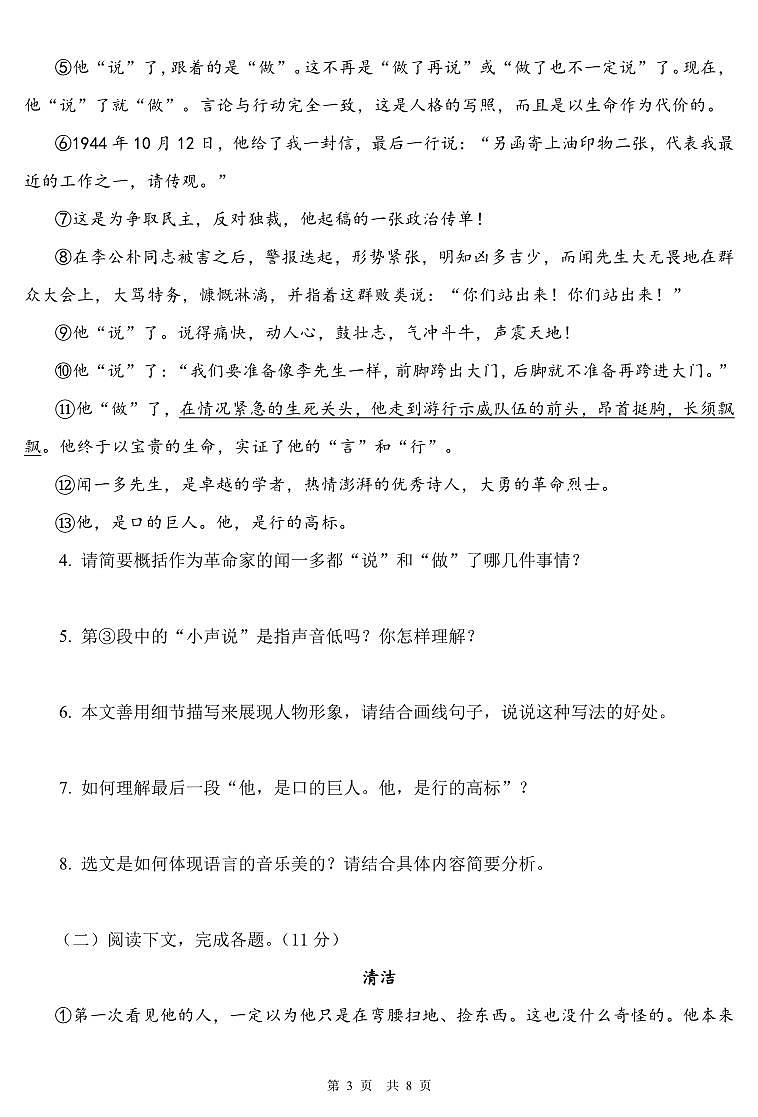 湖南省常德市澧县2022-2023学年下学期期中考试试卷七年级语文（人教版）正文第3页