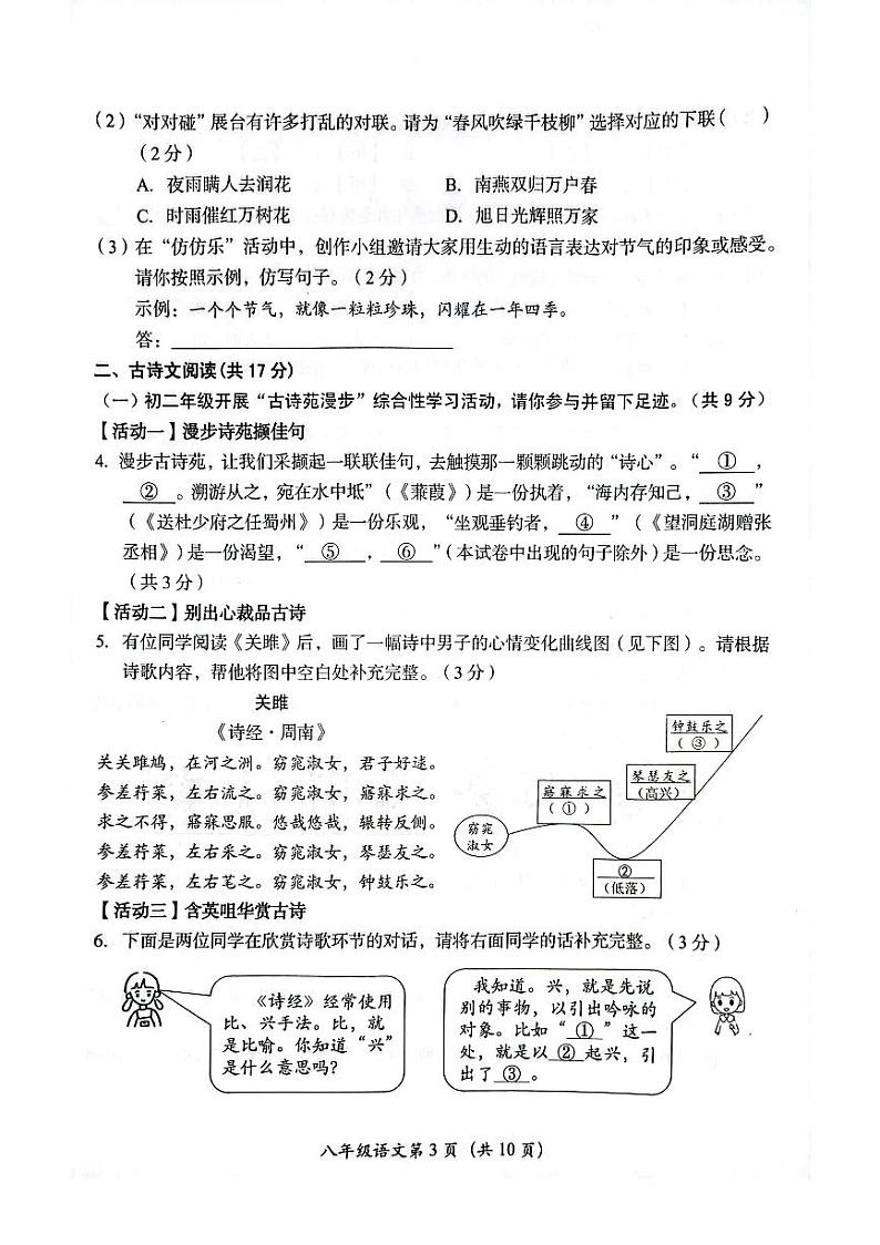 北京市房山区2022-2023学年第二学期期中试卷八年级语文（人教版）正文第3页