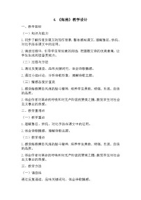 人教部编版九年级下册海燕教案设计