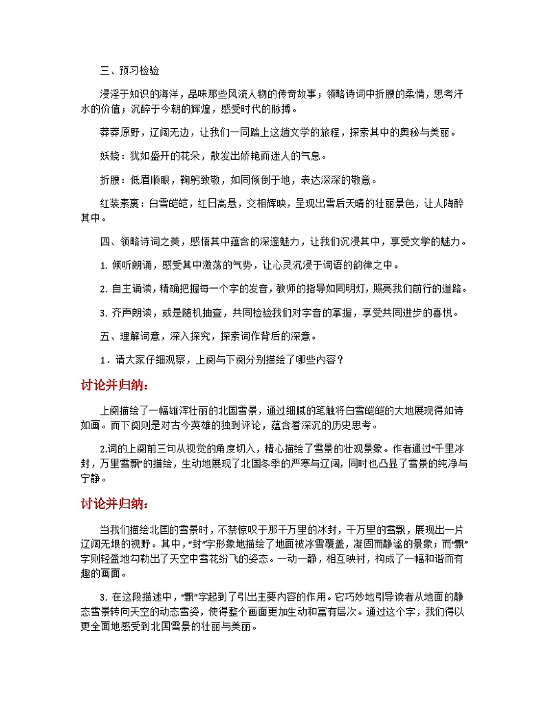 第1课《沁园春•雪》教学设计2023-2024学年统编版语文九年级上册02