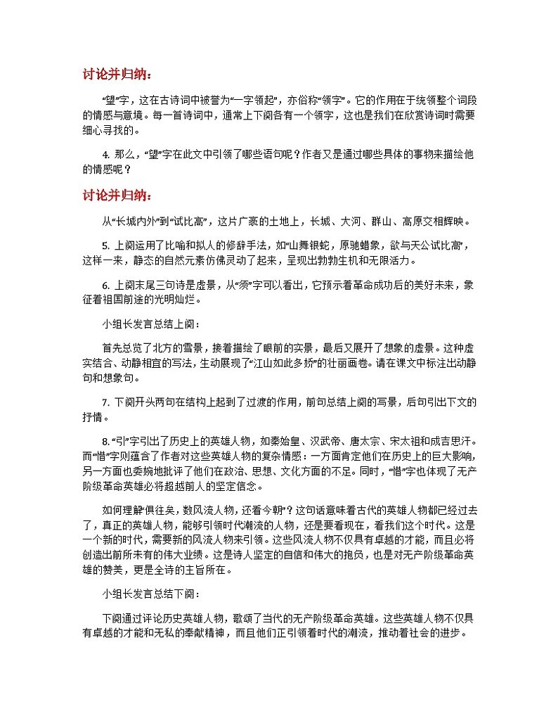 第1课《沁园春•雪》教学设计2023-2024学年统编版语文九年级上册03