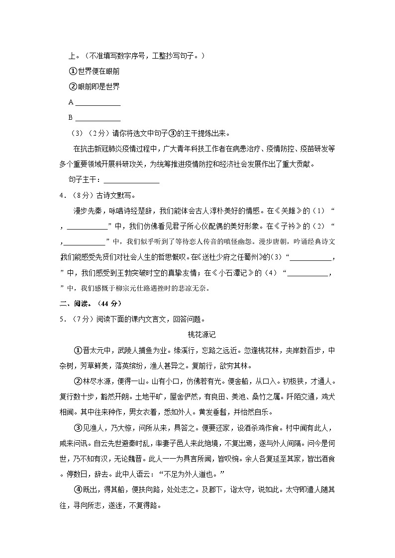 2021-2022学年吉林省吉大附中八年级（下）期中语文试卷第2页