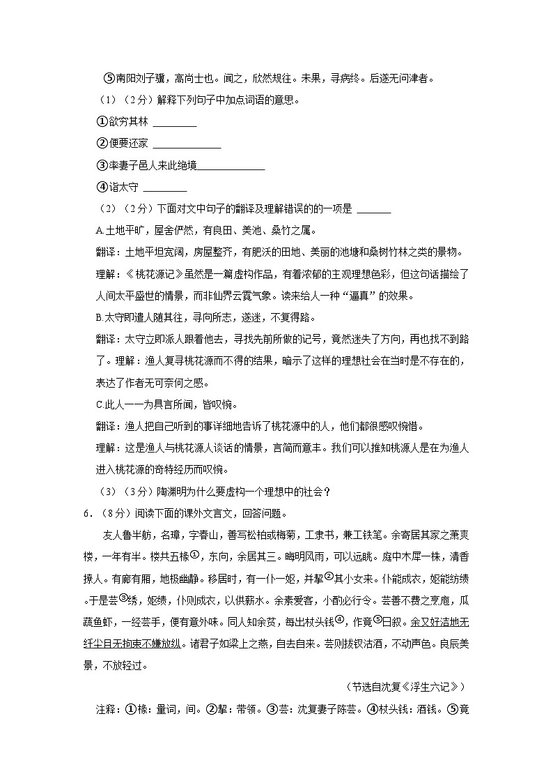 2021-2022学年吉林省吉大附中八年级（下）期中语文试卷第3页