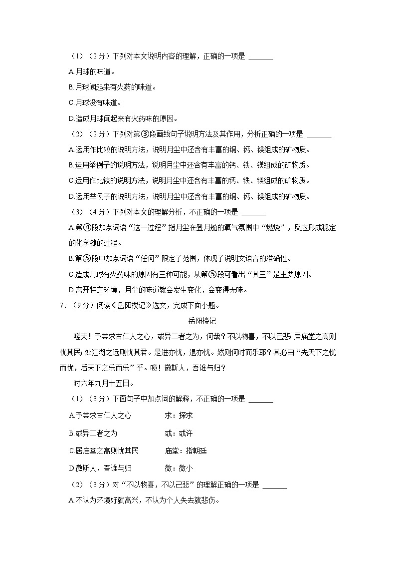 2022-2023学年天津市蓟州区九年级（上）期中语文试卷03